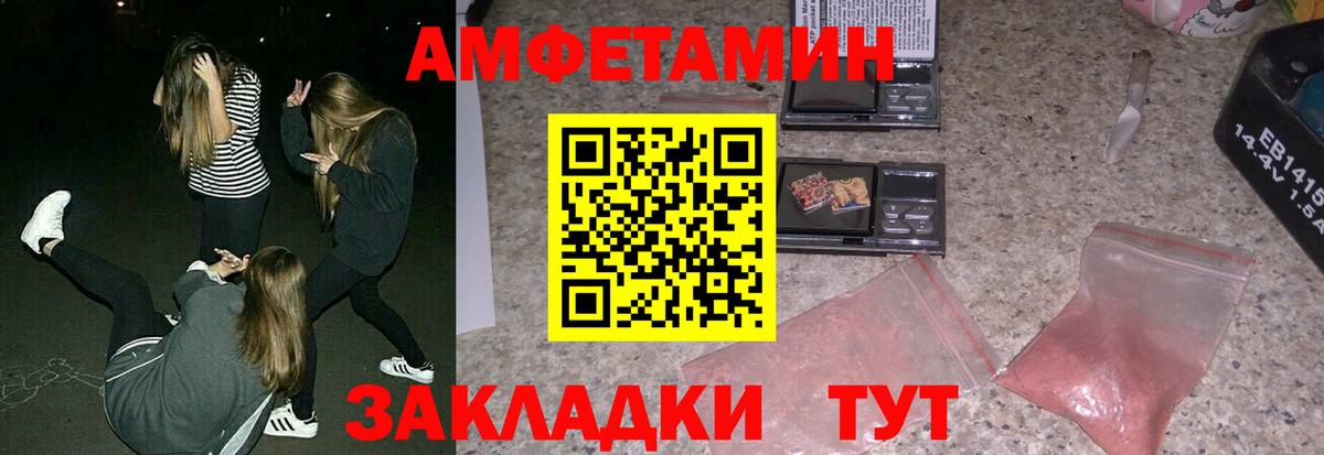 Амфетамин VHQ Красноармейск