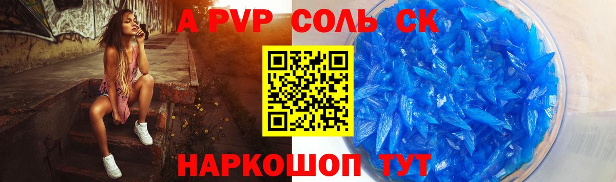 Alfa_PVP крисы CK Красноармейск