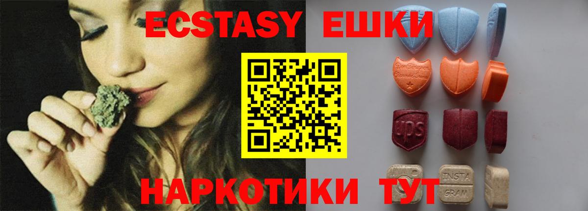 Ecstasy mix  Вход с VPN  shop состав  Экстази  Ecstasy 250 мг  Красноармейск  как найти закладки 
