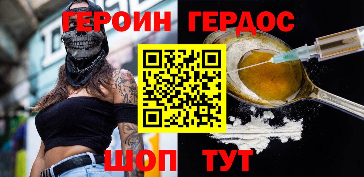 Красноармейск  ГЕРОИН  Вход с VPN  ГЕРОИН хмурый 