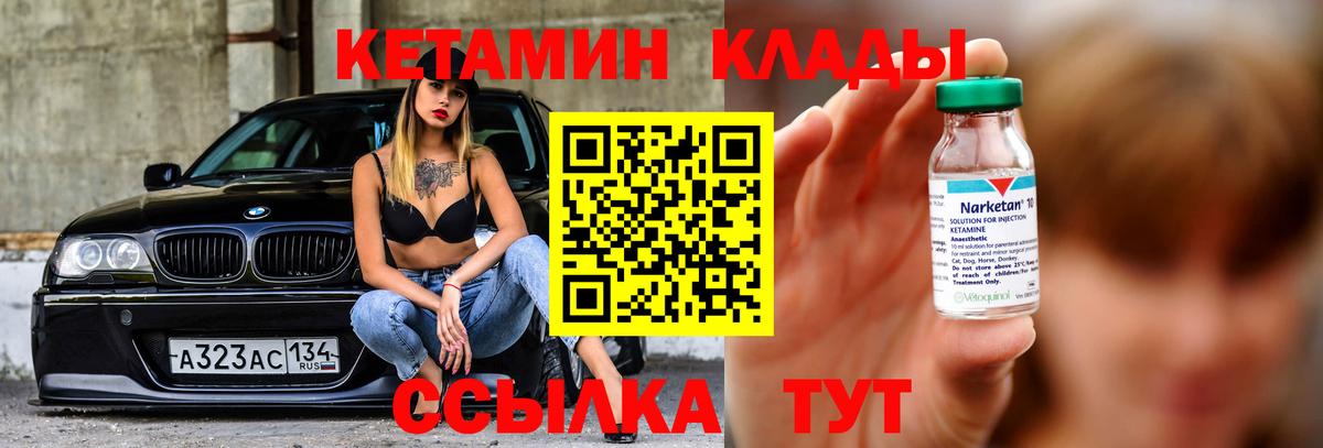 Красноармейск  Кетамин VHQ  Вход с VPN 
