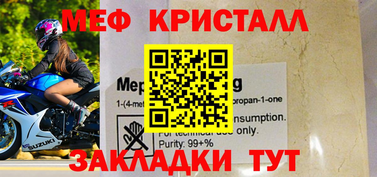 Красноармейск  МЯУ-МЯУ  Вход с VPN  МЕФ мяу мяу  Мефедрон  МЕФ VHQ 